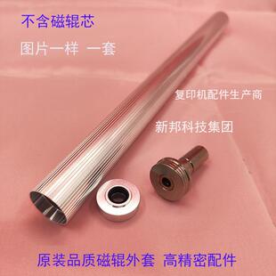 7503 9002 8000 9001 7001显影器磁棍外壳套 适用 6001 理光8001