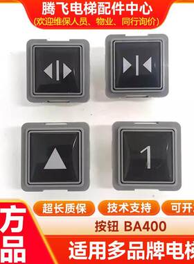 江南快速电梯MTD111DA111 A4J10631A6富士达电梯按钮MTD111 BA400