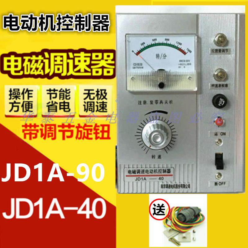 南京电机调速器JD1A-40电磁调速控制器90可控电机0-40KW励磁电机