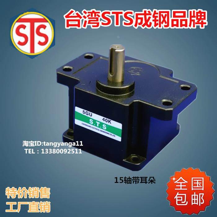成钢电机 STS电机 STS减速机 STS牙箱 成钢牙箱 5GU3K-5GU180K