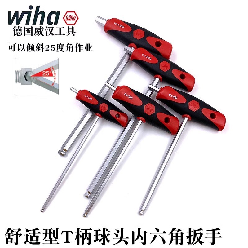 德国wiha威汉进口T型球头内六角扳手t柄公制六角匙螺丝刀起子工具
