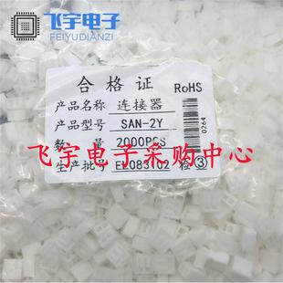 连接器 插板式 2.0mm胶壳连接器 10P SAN接插件2Y