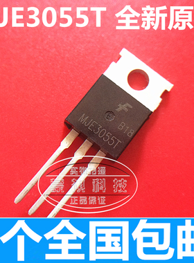MJE3055T 晶体管(BJT) - 单路 10A/60V/75W TO-220 全新原装
