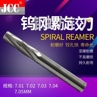 进口机用铰刀绞刀H7螺旋合金钨钢铰刀7.01 7.02 7.03 7.04 7.05mm