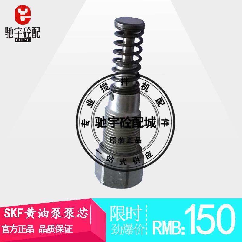 SKF油泵供油阀泵芯/搅拌机电动润滑泵注油塞/南方路机黄油泵柱塞