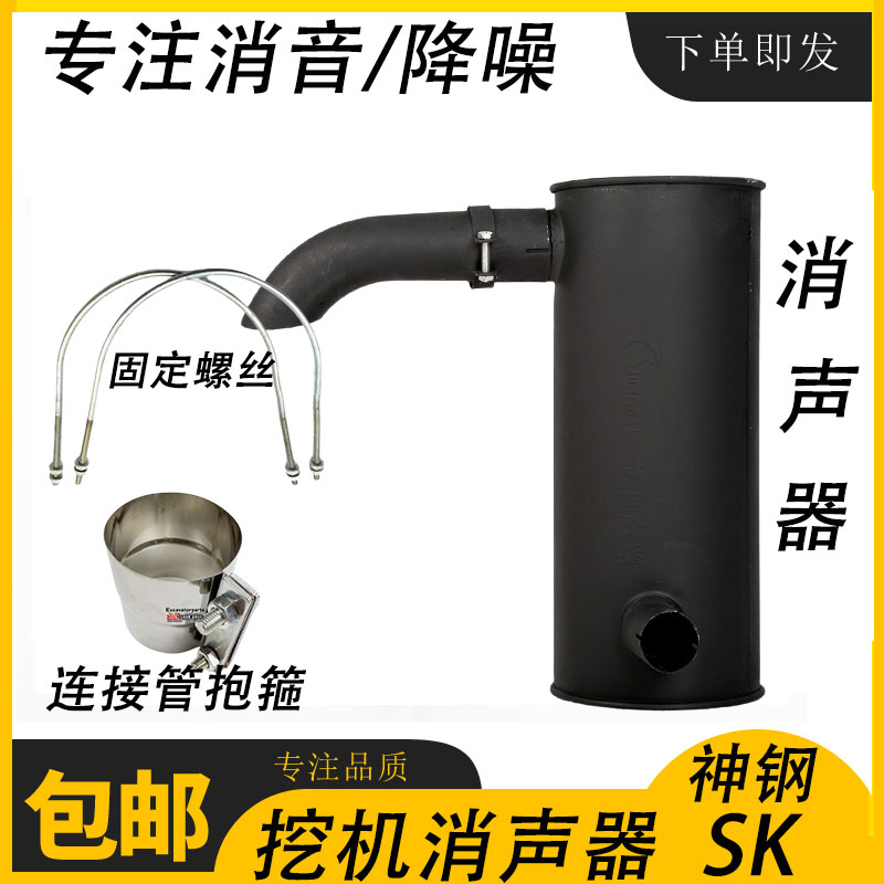 挖掘机神钢SK200 210 230 250 260 350-6E-8消声器排气管双层烟筒