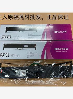 原装映美JMR129色带架 BP900KII+ BP-900KII+ BP900KIII色带架框