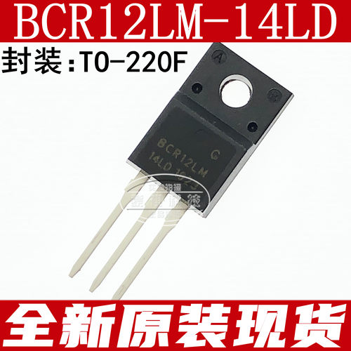 BCR12LM-14LB BCR12LM-14LD 全新现货 TO-220F 800V 12A