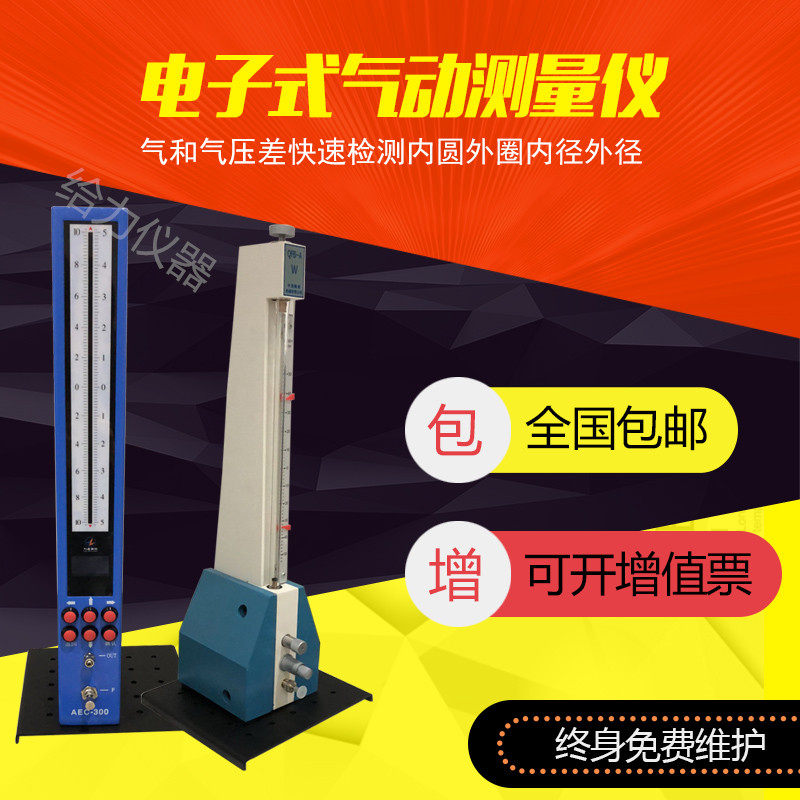 QFB浮标式三门峡气动测量仪 数显AEC-300电子量仪 量仪测头 双管