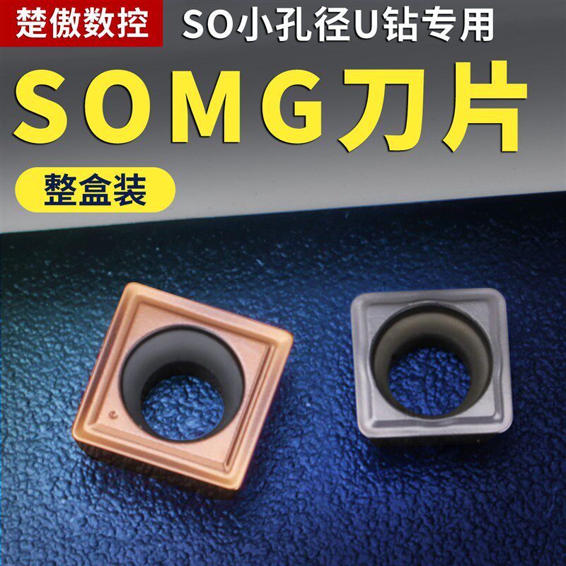 小孔径U钻数控内冷出水小孔钻头SOMT03/SOMG04小孔快速钻so钻头