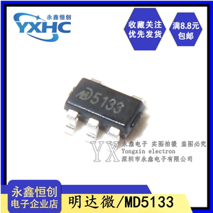 5133 MD5133 SOT23 5贴片 超低功耗LDO电源 全新原装 300mA 明达微