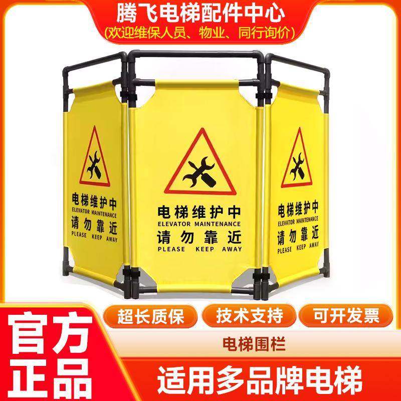 电梯护栏/电梯检修施工安全警示围栏/施工警示护栏/维保护栏挡板