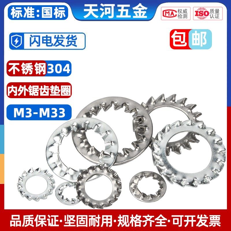 304不锈钢锯齿垫圈 防松止退垫片内外锯齿防滑止动垫片M3M4M5-M33,玩具/童车/益智/积木/模型,毛绒/玩偶/公仔/布艺类玩具,淘宝优惠券,粉丝福利购,淘宝优惠卷