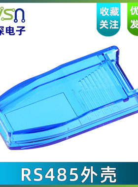 USB转485外壳 蓝色