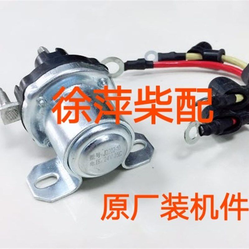 潍坊上柴起动机继电器电磁阀潍坊电马达继电器淄柴起动机磁力开关
