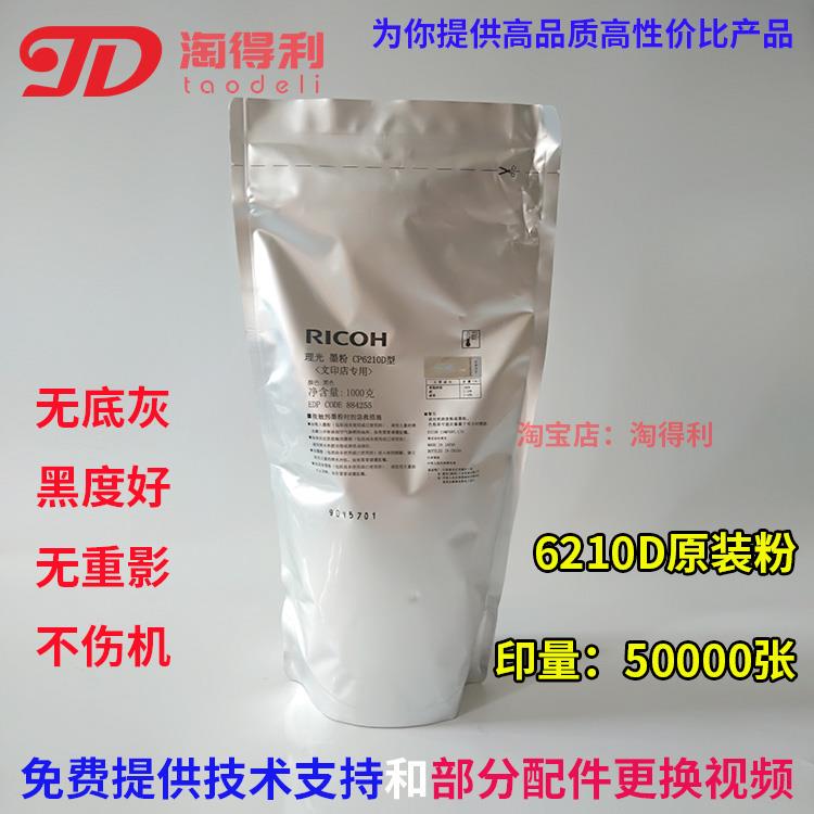 适用 原装理光7502碳粉6001彩粉9002 mp2060 9001 6500复印机墨粉