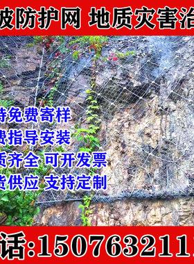贵州省边坡防护网安全网边坡护坡防落石网 主动/被动边坡防护网