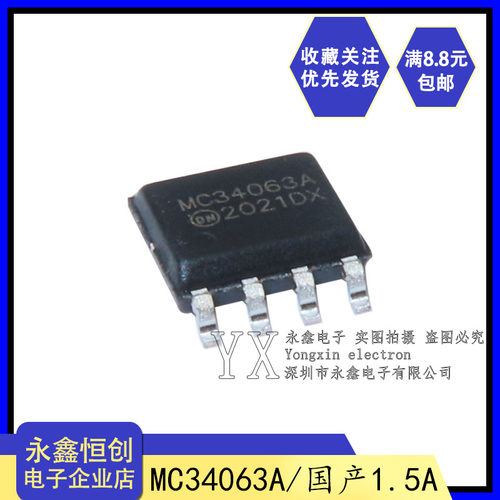 全新 国产1.5A/MC34063A/SOP8  DC/DC变换器控制芯片1.5A/26V