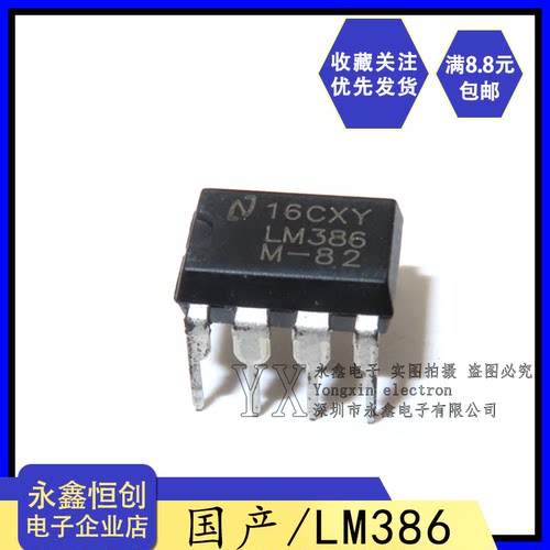 全新国产LM386 LM386M-1运放/音频放大器芯片IC LM386M 直插DIP-8