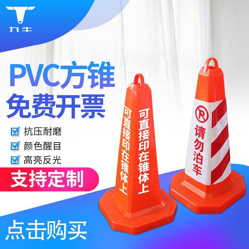 塑料路锥方锥路障雪糕筒交通设施安全锥警示反光锥雪糕桶支持印字