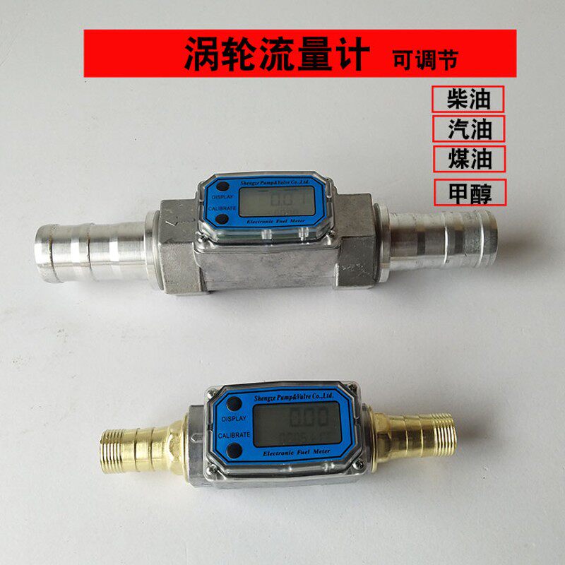 涡轮流量计柴油汽油甲醇液体流量器电子数显计量表1寸1.5寸流量表