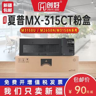 M2658N M2658U墨盒M3158U 复印机墨粉 315CT粉盒SHARP 适用夏普MX