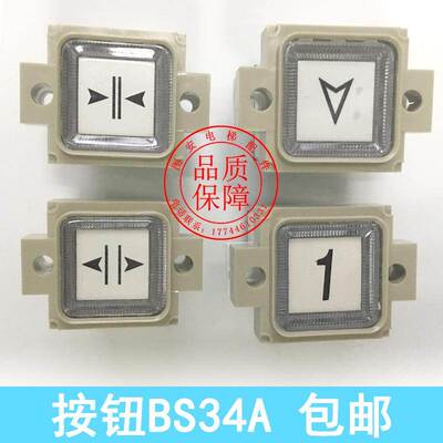 西子奥的斯电梯按钮 天津奥的斯电梯按钮、按键 BS34A F0209191A