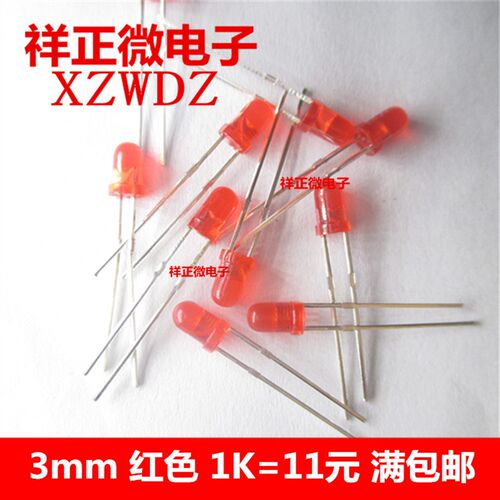 3MM 红发红发光二极管 红色高亮 LED 短脚 F3红发红 1K=13元