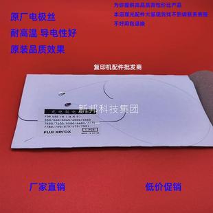 560 J75 C70 700充电网6500 7550充电架电极丝 7785 适合施乐7780