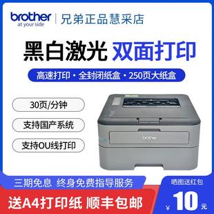 2560DN黑白激光打印机A4双面网络家庭办公家用 2260D 兄弟HL 2260