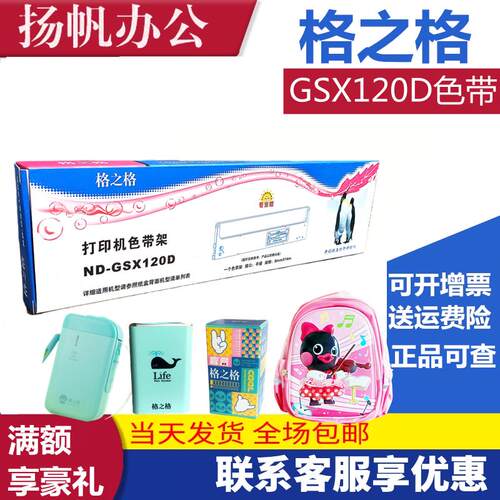 格之格适用GSX120D 130D 联想DP300色带架映美FP540K FP530K色带