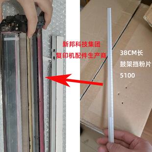 C5110 C5100 C6502 C8002 C751鼓架挡粉片 适用 C651 理光MPC6502