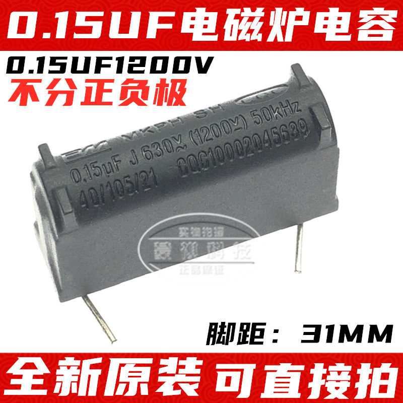 MKPH 电磁炉电容MKPH 0.1UF1600V 0.12/0.15UF 800VAC 1200 VDC