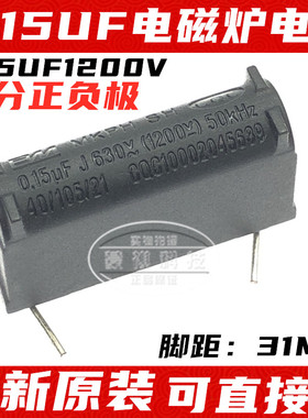 MKPH 电磁炉电容MKPH 0.1UF1600V 0.12/0.15UF 800VAC 1200 VDC