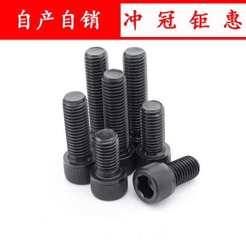 特价12.9级内六角螺丝/高强度合金钢内六角螺丝M8*325
