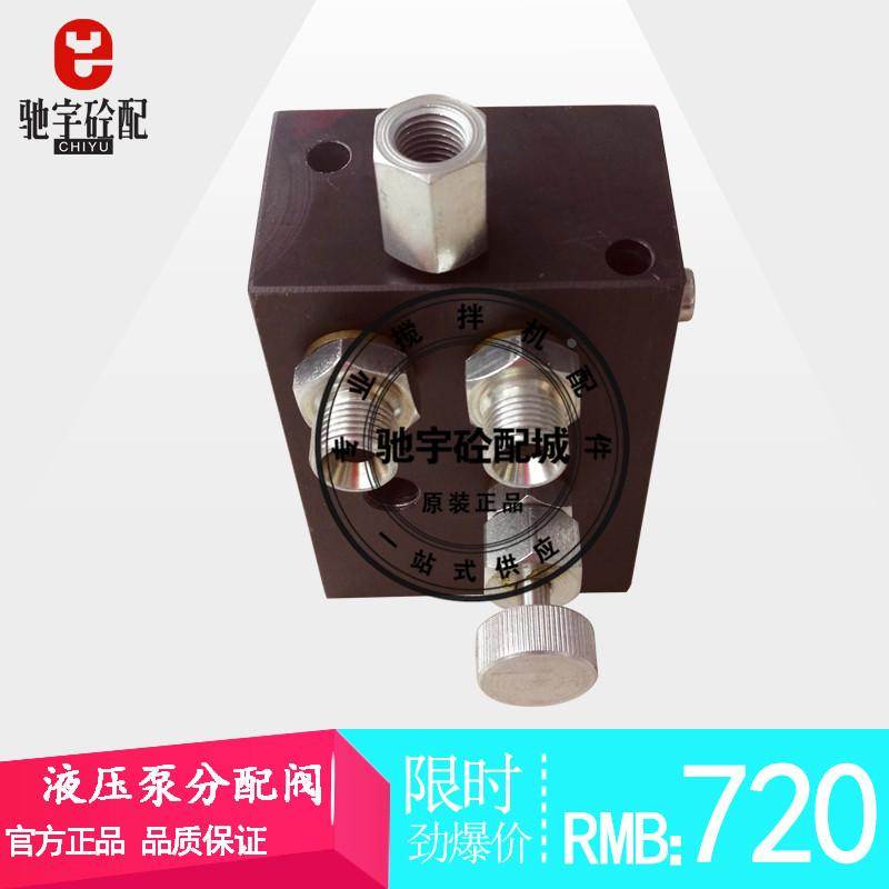 搅拌机主机卸料门液压泵阀块/油路阀 /油路块 仕高玛液压泵分配阀