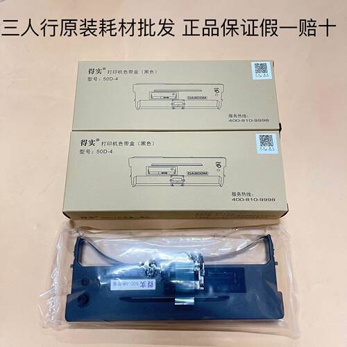 原装得实DS500/TY500/DS1000/DS320/DS1000H/DS360色带架50D-4