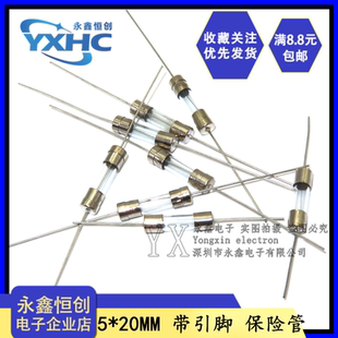 3.15A T慢断0.5A 6.3A 20MM玻璃带引脚保险管F快断