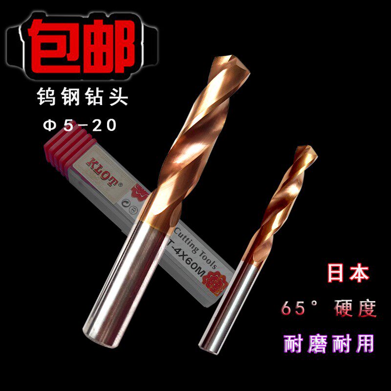 65度超硬涂层钨钢钻头进口硬质整体合金钻淬火钢打孔钻头 8-20mm
