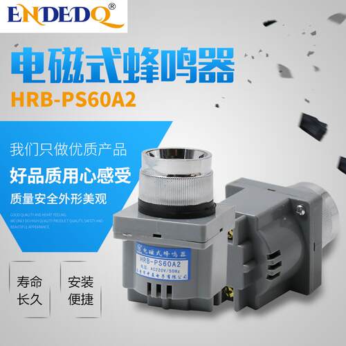 中厦 HRB-PS60A2 AC220V 开孔30 蜂鸣器/电子防盗警报器