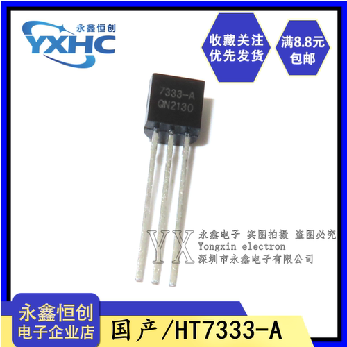 全新国产 HT7333 HT7333-A HT7333-1 直插TO-92 高电流压稳压器管