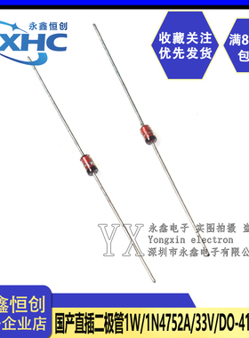 全新环保1N4752A 1W IN4752 稳压管 33V 直插DO-41 1000个=49元