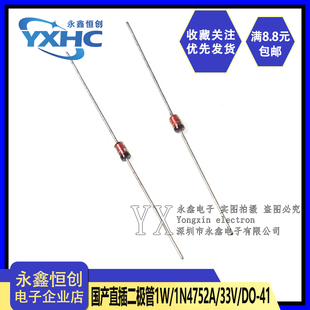 稳压管 33V 直插DO 全新环保1N4752A 1000个=49元 IN4752