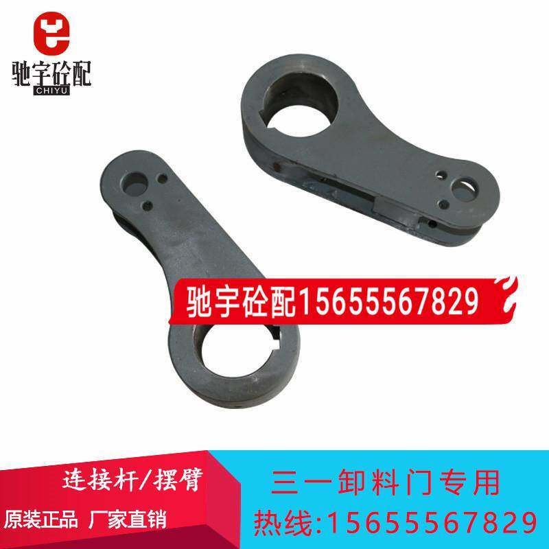 三一3方4方主机卸料门摆杆连杆 卸料门摆臂三一重工搅拌机站配件