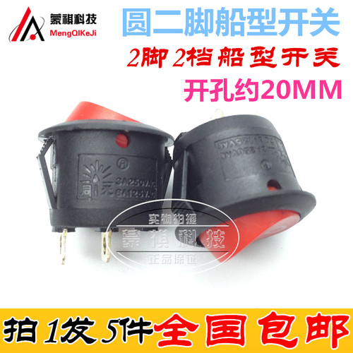 圆形开关按钮2脚2档红黑色船型开关KCD1-105小型电源开关20mm5只