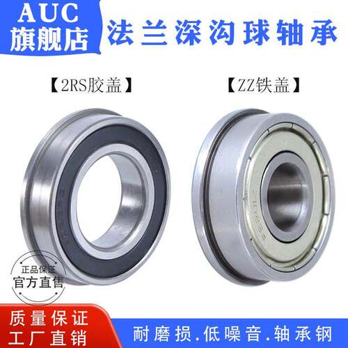 带挡边法兰轴承F6000 6001 6002 6003 6004 6005 6006ZZ/2RS