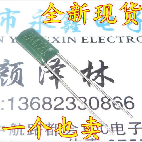全新涤纶电容2A472 2A472J 100V 4.7nF 0.0047uF聚酯电容 1K=16元