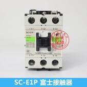 E2P 富士交流接触器SC E03P E05P E2SP E1P E4P 正品 E04P
