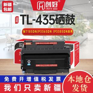 适用奔图TL M7185DN打印机P3365DN 435硒鼓P3385DN碳粉盒M7165DN