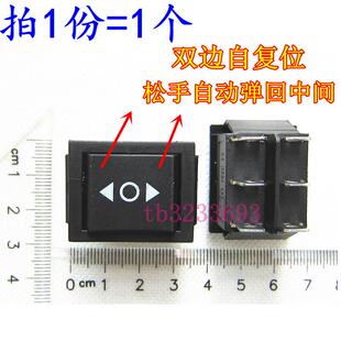 双边自复位6脚3档 松手自动弹回中间 六脚三档 翘板电源船型开关